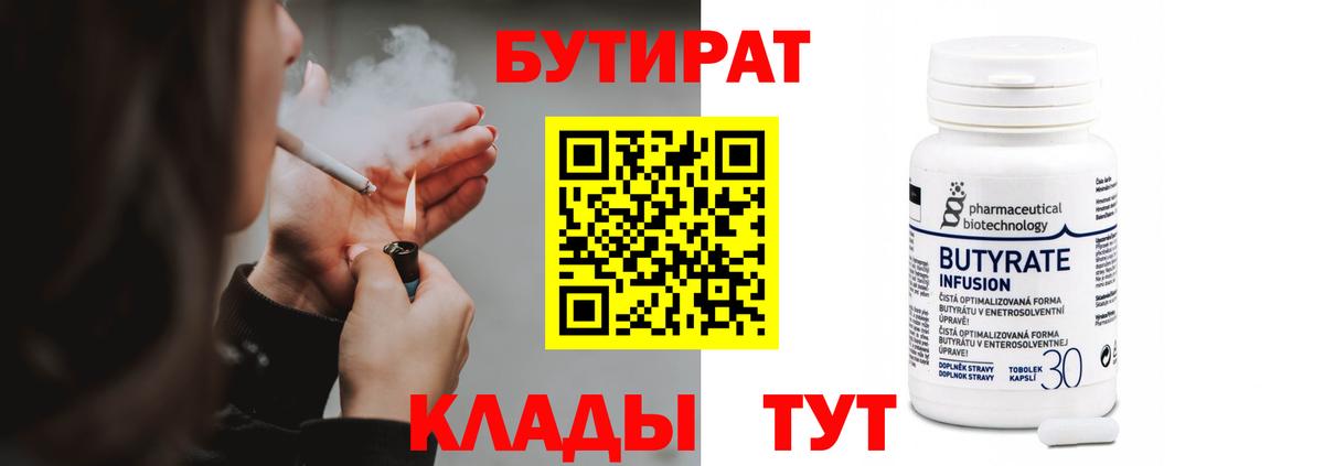 БУТИРАТ буратино Чернушка
