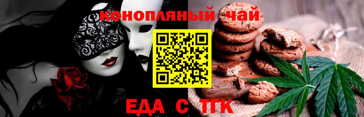 Еда ТГК конопля  Вход с VPN  Чернушка 