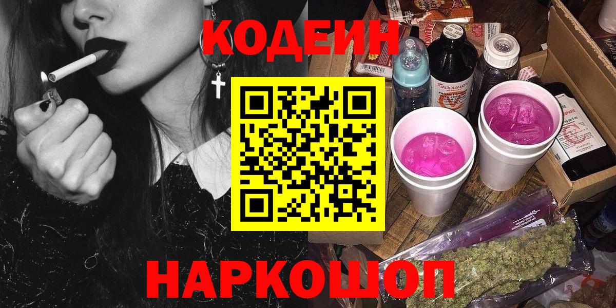 Кодеиновый сироп Lean напиток Lean (лин) Чернушка