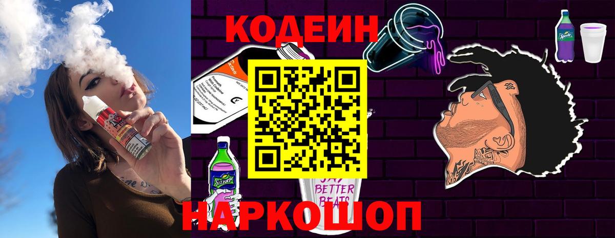 Чернушка  сколько стоит  Вход с VPN  Codein напиток Lean (лин) 
