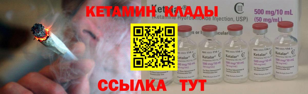 КЕТАМИН ketamine  Вход с VPN  Чернушка 