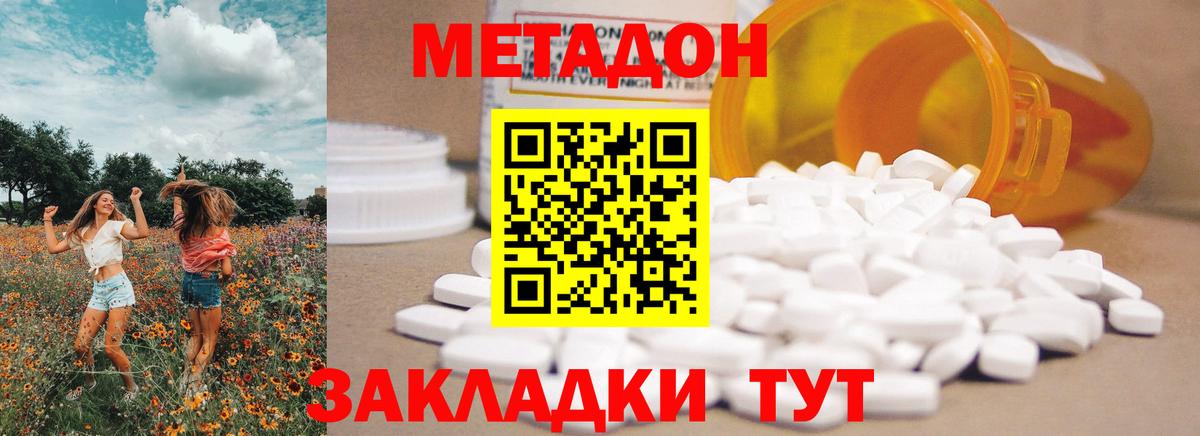 МЕТАДОН кристалл Чернушка